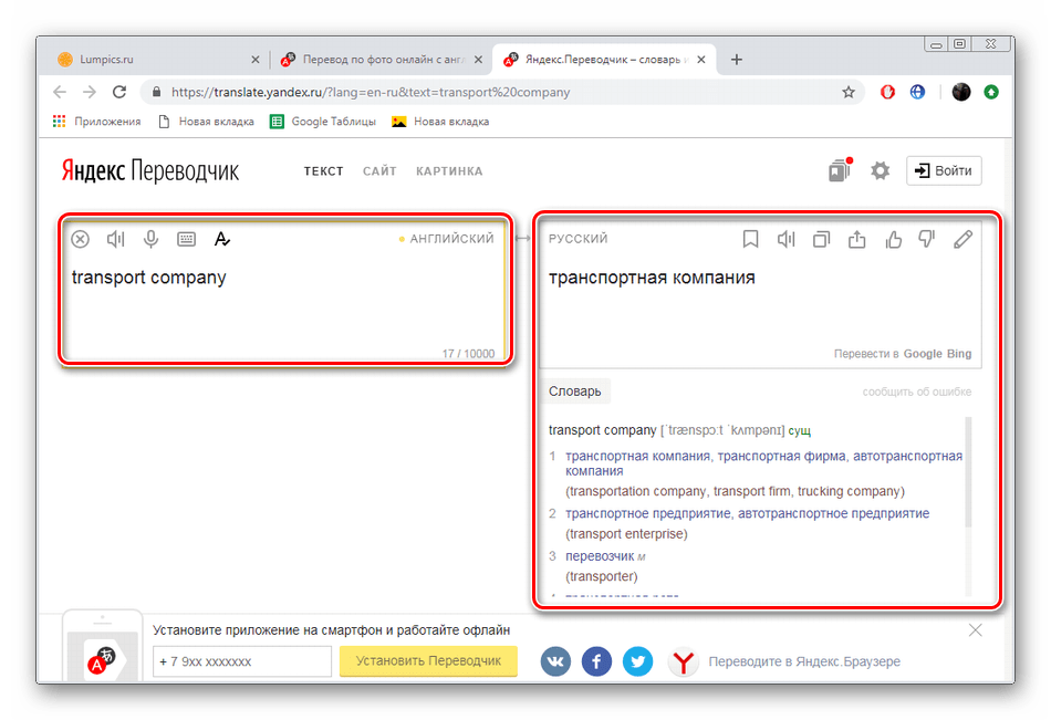 Работа в сервисе Яндекс.Переводчик