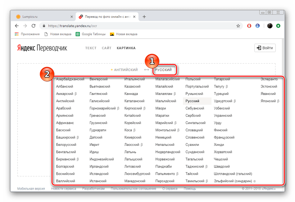 Выбрать язык перевода на сервисе Яндекс.Переводчик