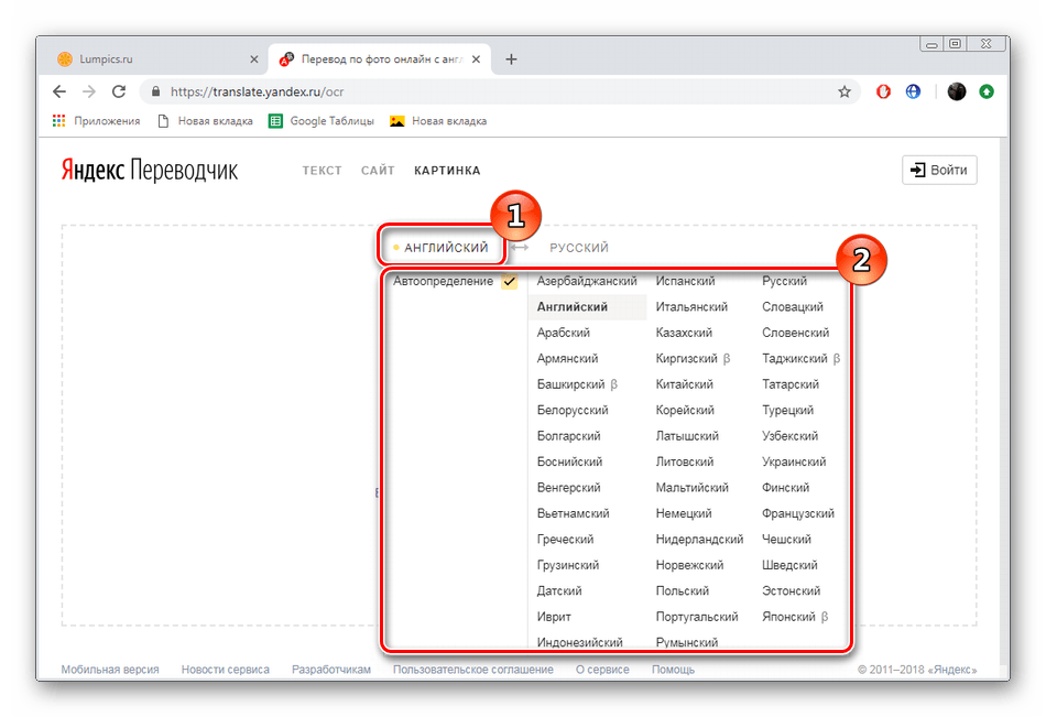 Выбрать язык распознавания на сервисе Яндекс.Переводчик
