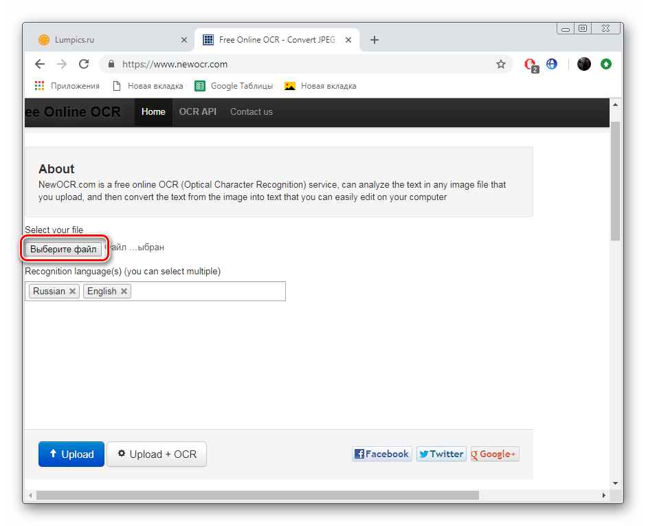 Перейти к загрузке изображения на сервисе Free Online OCR