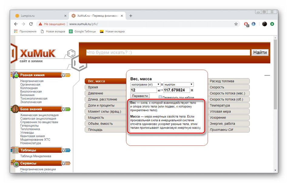 Информация о величинах на сайте ХиМиК