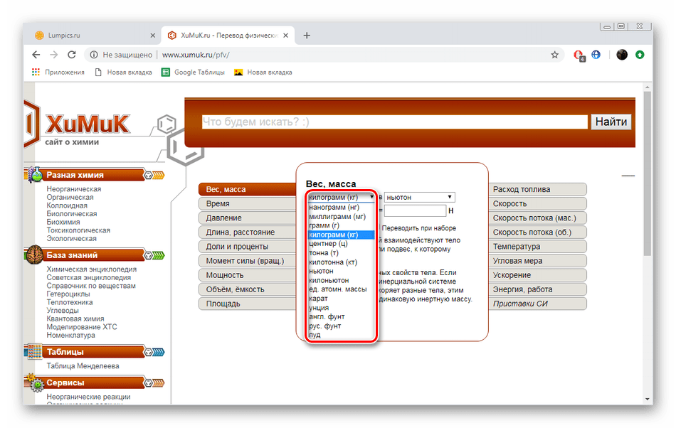 Выбрать заданную величину на сайте ХиМиК