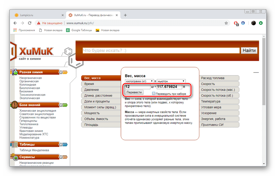 Ввести число для перевода на сайте ХиМиК