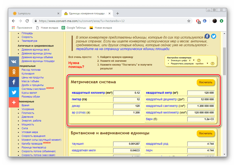 Отображение полученных результатов на сайте Convert-Me