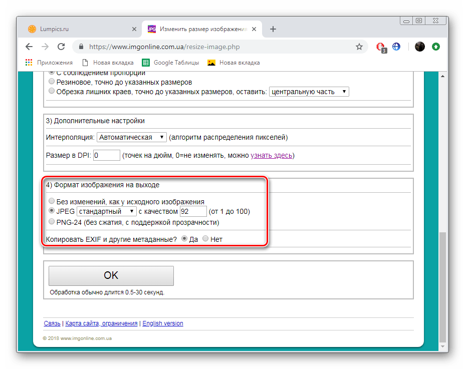 Изменить формат изображения на сайте IMGonline