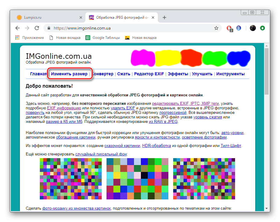 Перейти к изменению разрешения изображения на сайте IMGonline