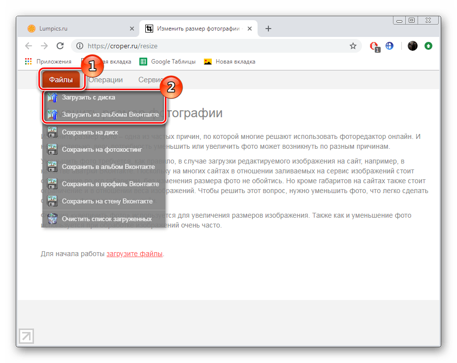 Открыть файлы на сайте Croper