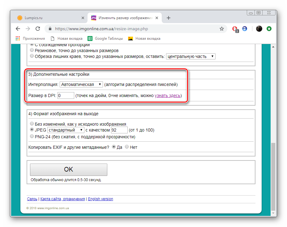 Применить дополнительные настройки изображения на сайте IMGonline