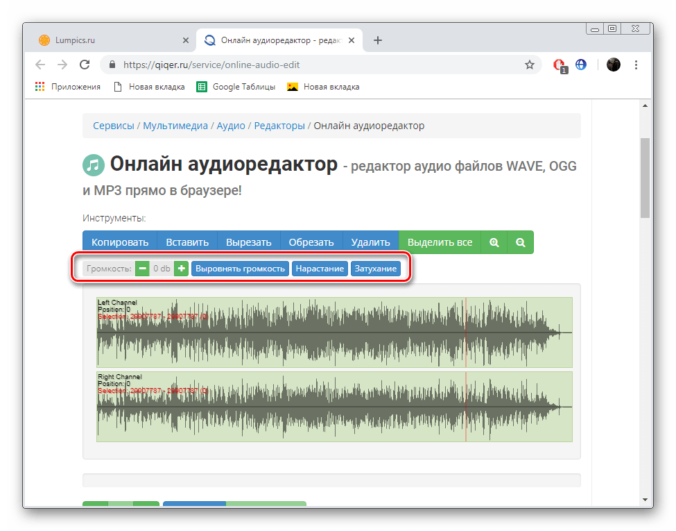 Редактирование громкости композиции на сайте Qiqer