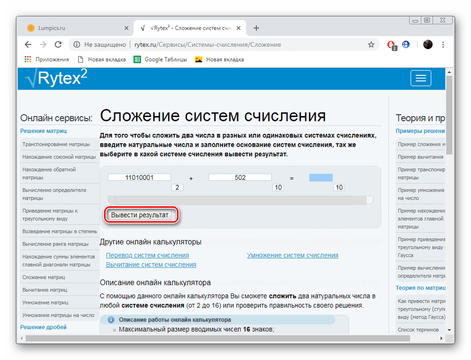 Получить решение на сайте Rytex