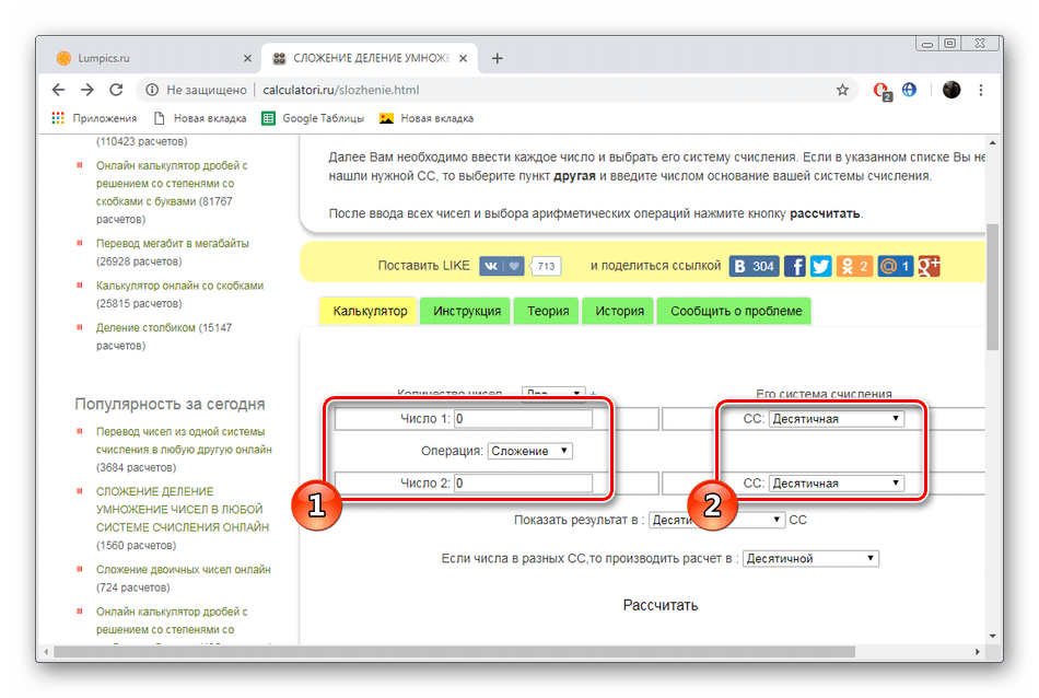 Второй шаг настройки систем счисления на сайте Calculatori