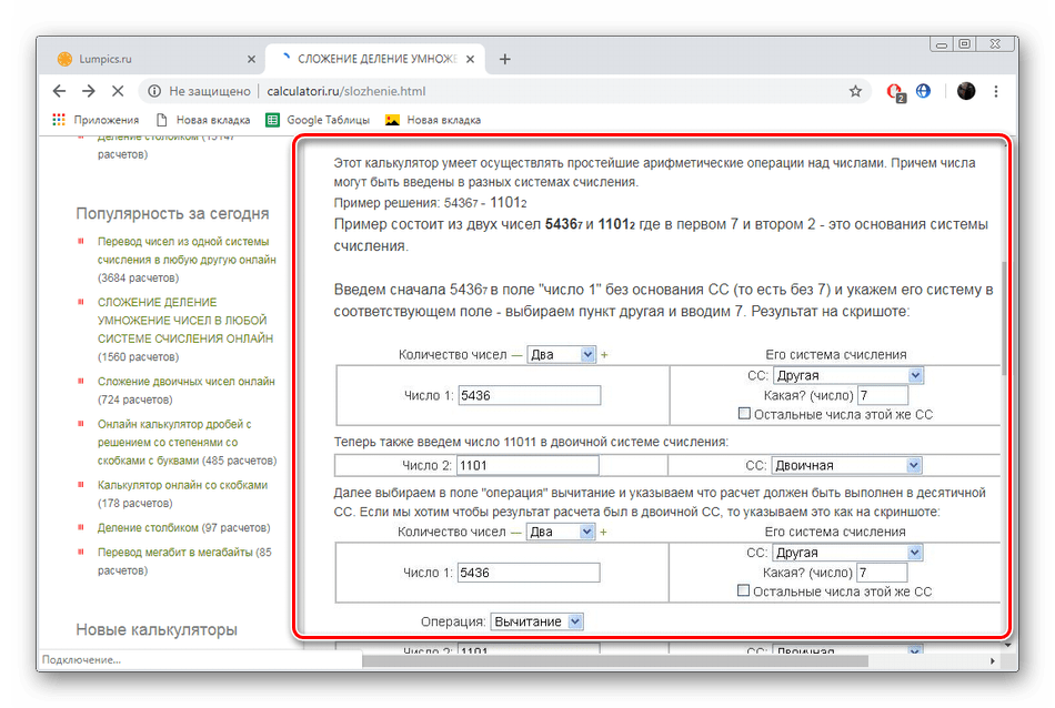 Ознакомиться с инструкциями на сайте Calculatori