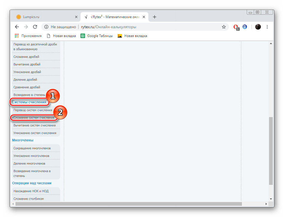 Перейти к калькулятору сложения систем счисления на сайте Rytex