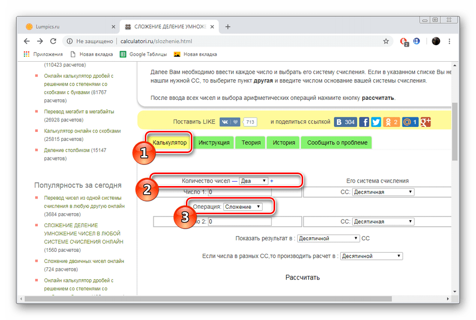 Первый шаг настройки сложения систем счисления Calculatori