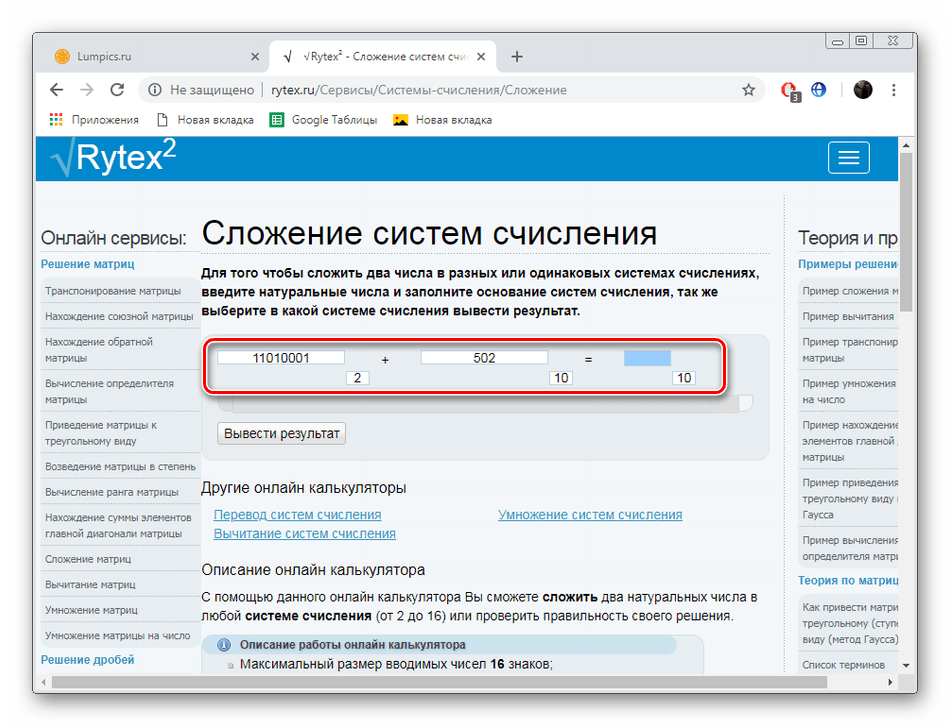 Ввести числа на сайте Rytex