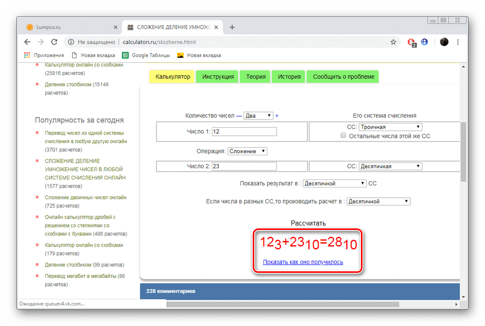 Полученный результат на сайте Calculatori