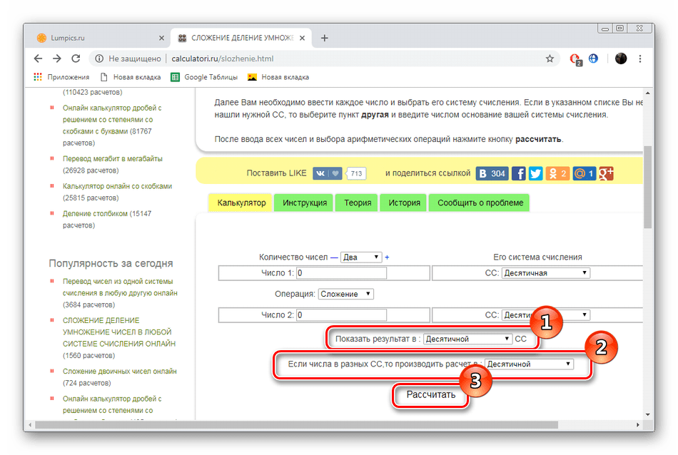 Третий шаг настройки систем счисления на сайте Calculatori