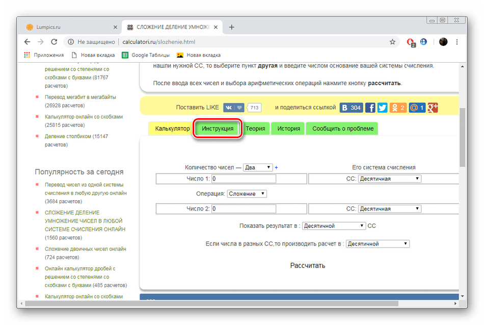 Перейти к инструкциям на сайте Calculatori