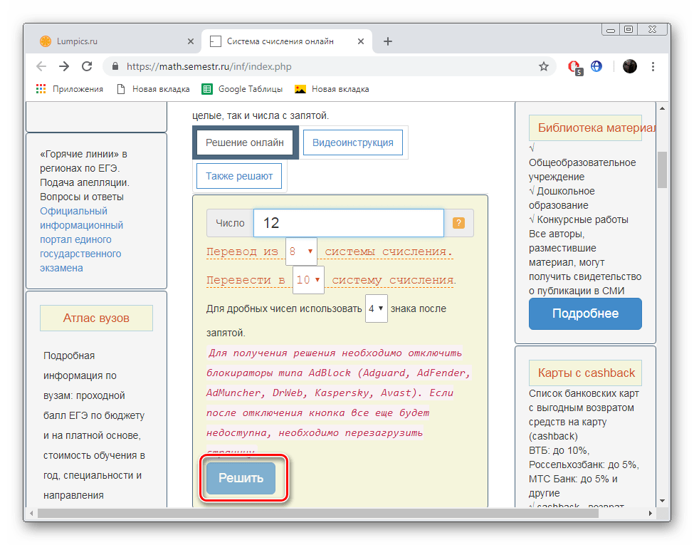 Решить значение на сайте Math.Semestr