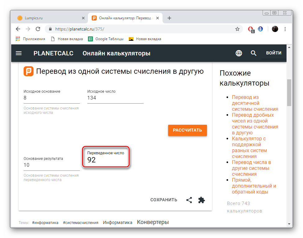 Полученный результат на сайте PLANETCALC