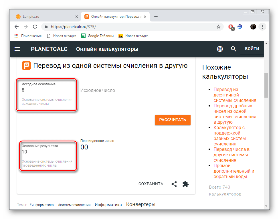 Ввести состояние на сайте PLANETCALC