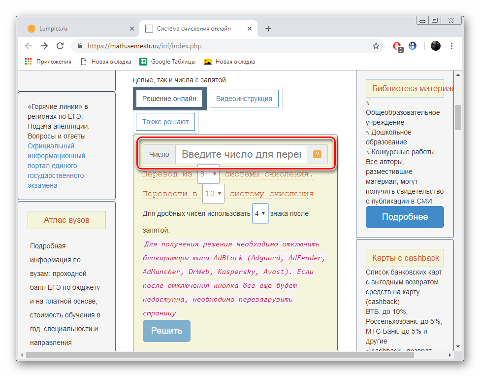 Ввести число для перевода на сайте Math.Semestr