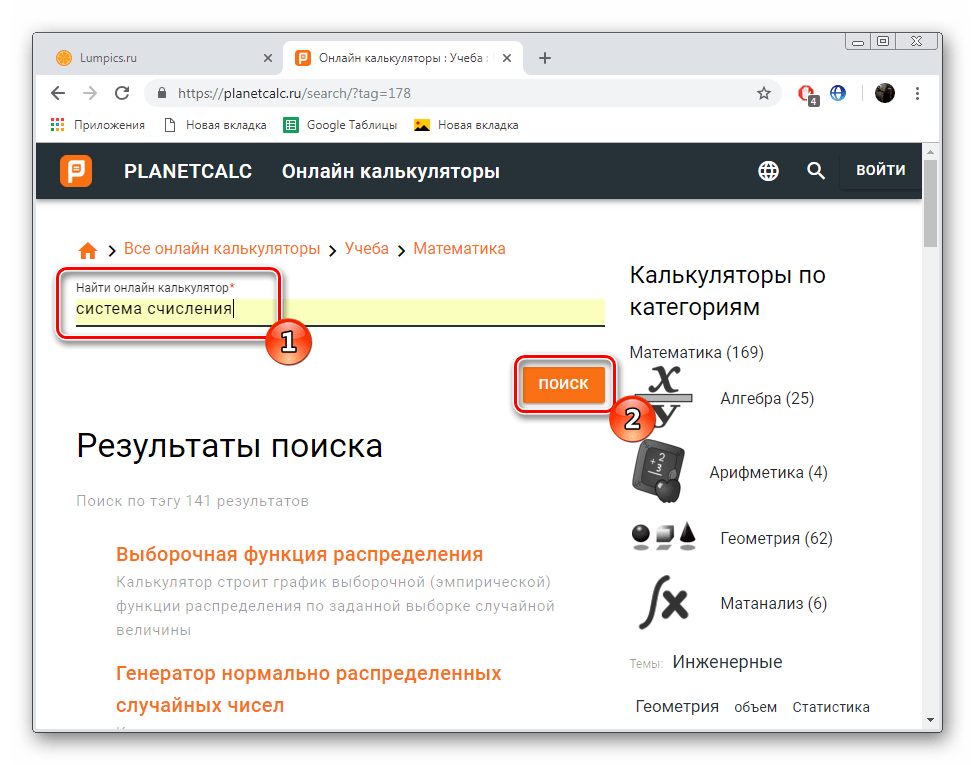 Найти нужный калькулятор на сайте PLANETCALC