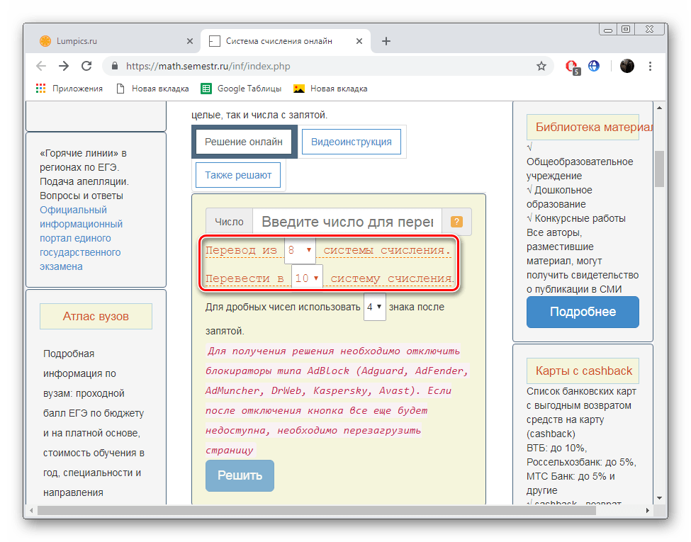 Задать систему счисления на сайте Math.Semestr