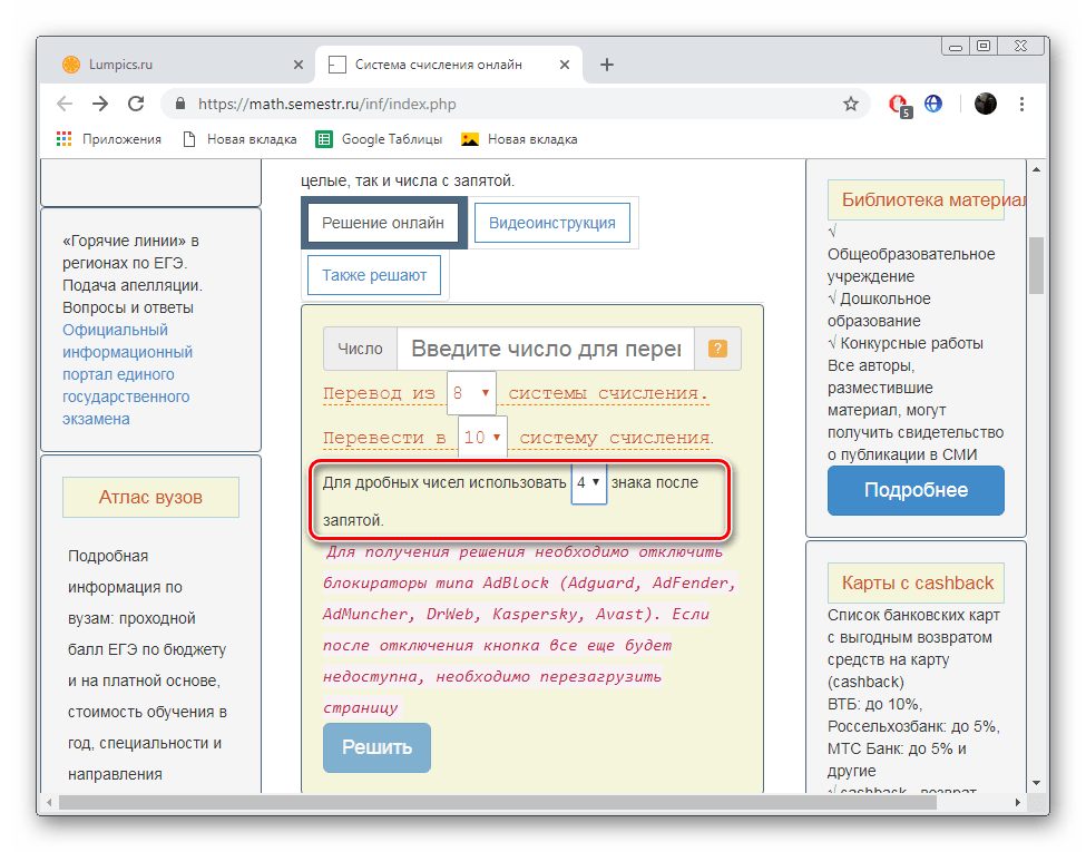 Задать количество чисел после запятой на сайте Math.Semestr