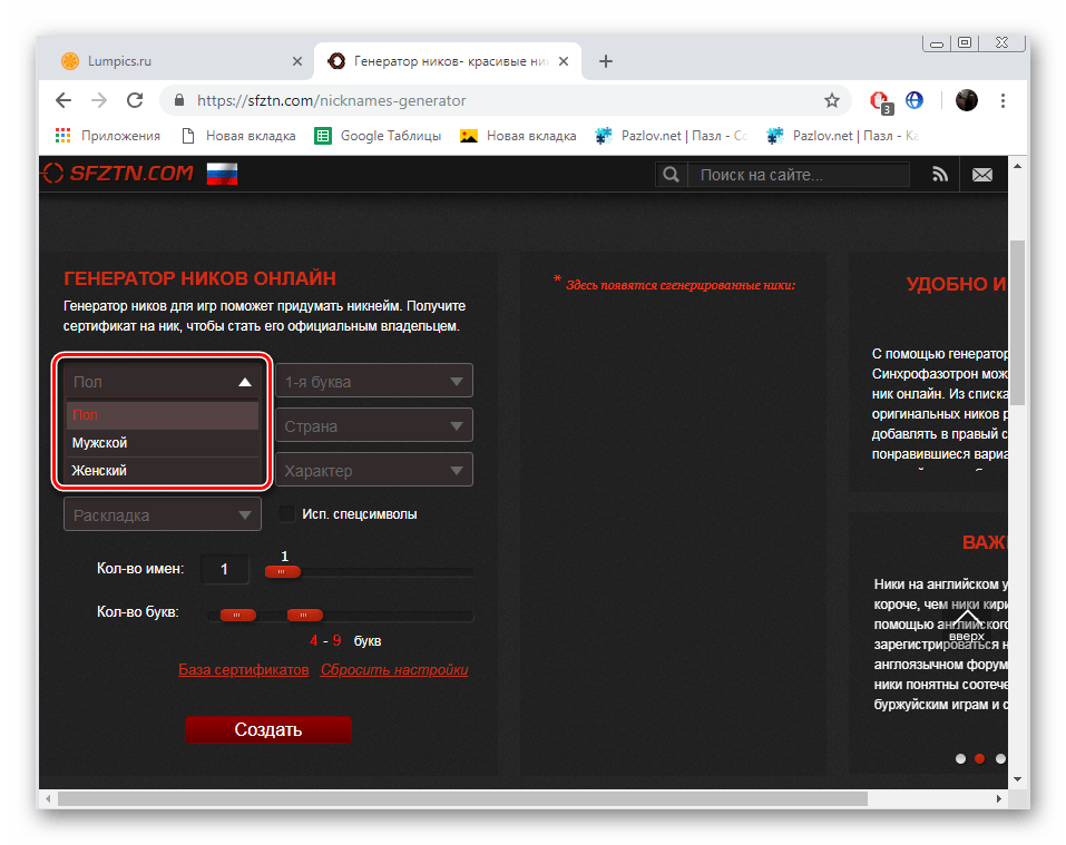 Выбрать пол на сайте SINHROFAZOTRON