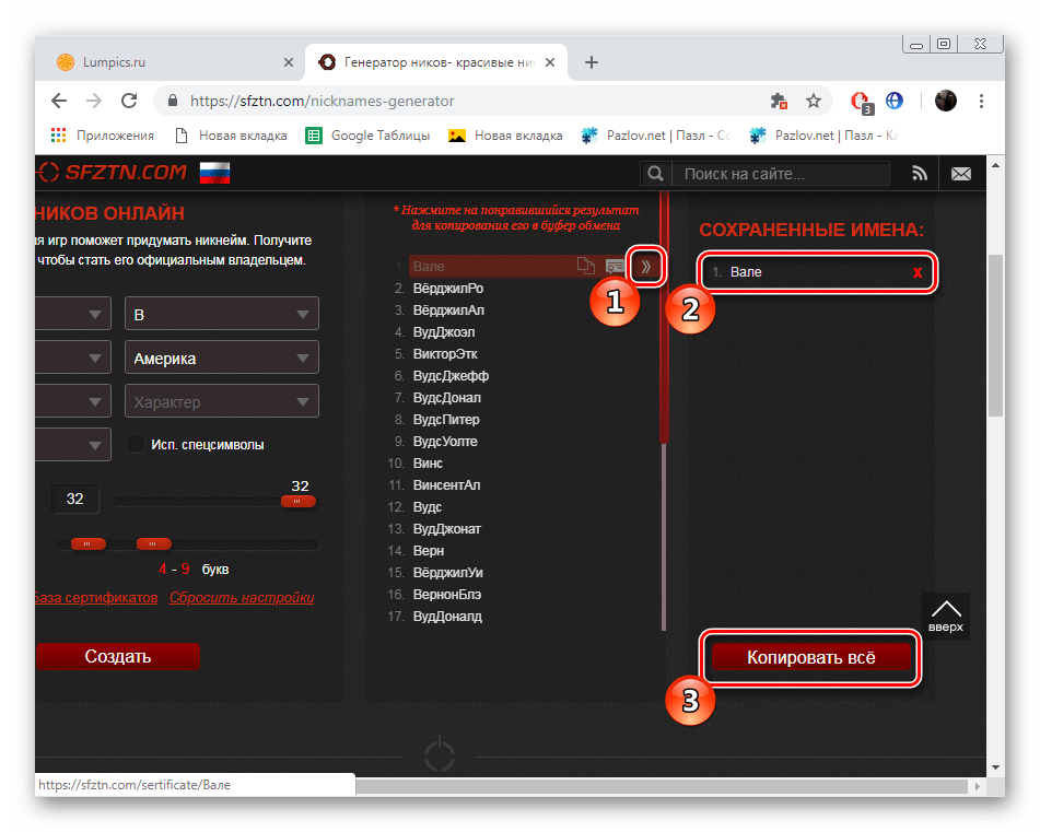 Копировать несколько ников на сайте SINHROFAZOTRON