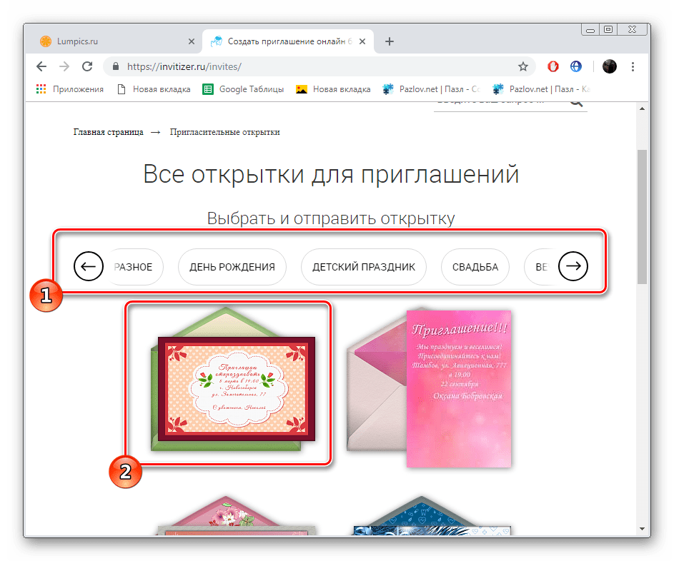 Выбор шаблона на сайте Invitizer