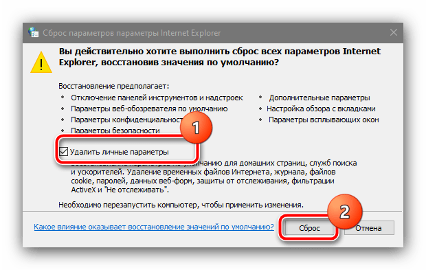 Произвести сброс браузера для устранения ошибки «Удалённое устройство или ресурс не принимает подключение» в Windows 10