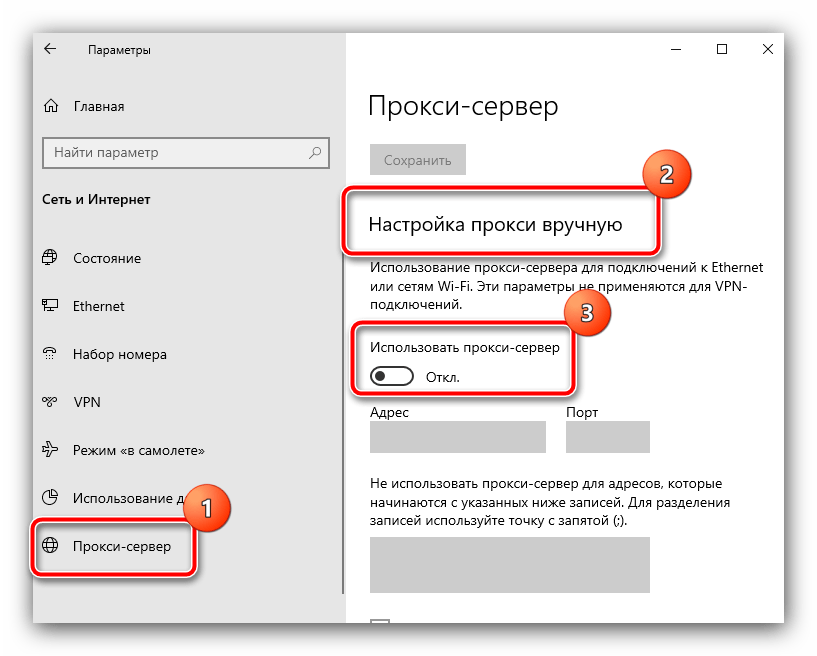 Отключить прокси для устранения ошибки «Удалённое устройство или ресурс не принимает подключение» в Windows 10