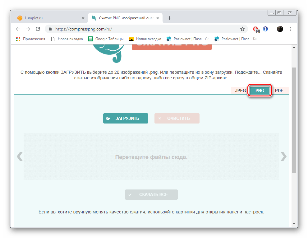 Выбрать формат файла на сайте CompressPNG
