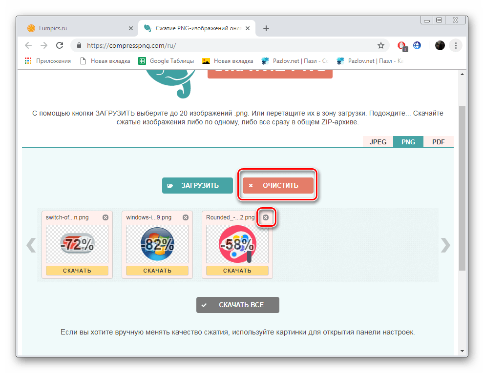 Удаление файлов на сайте CompressPNG