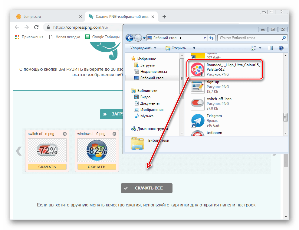 Перетащить файлы на сайт CompressPNG