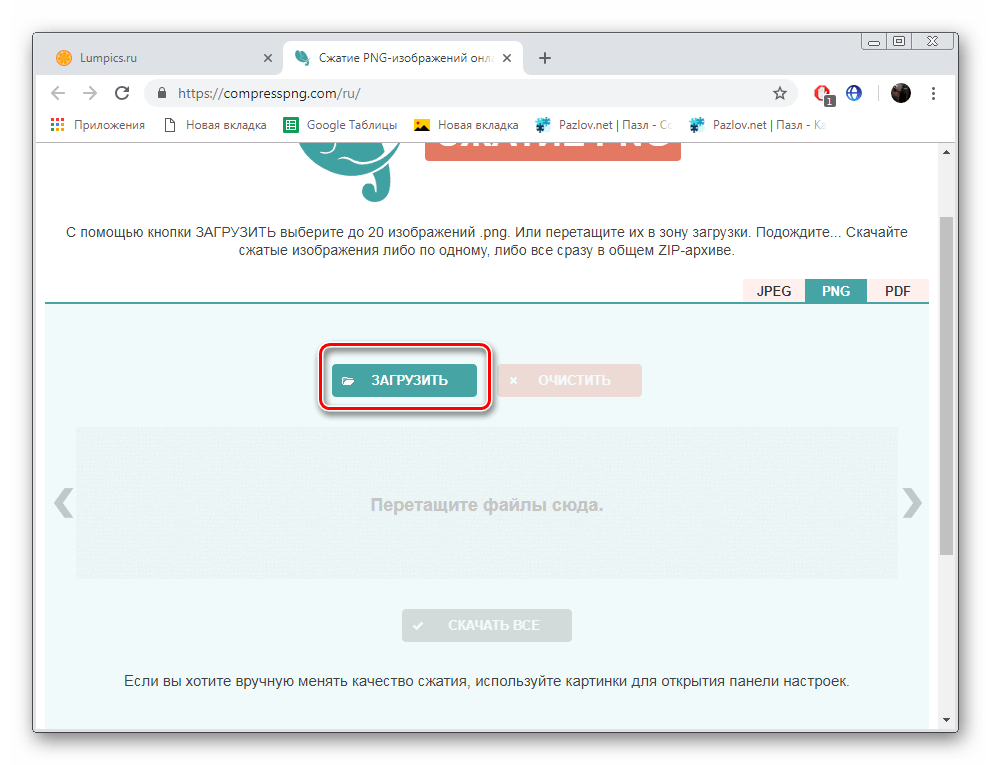 Перейти к загрузке файлов на сайте CompressPNG