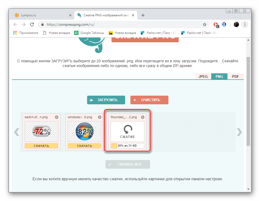 Ожидание сжатия файлов на сайте CompressPNG