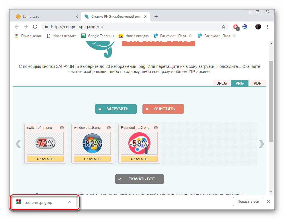 Открыть скачанные файлы на сайте CompressPNG