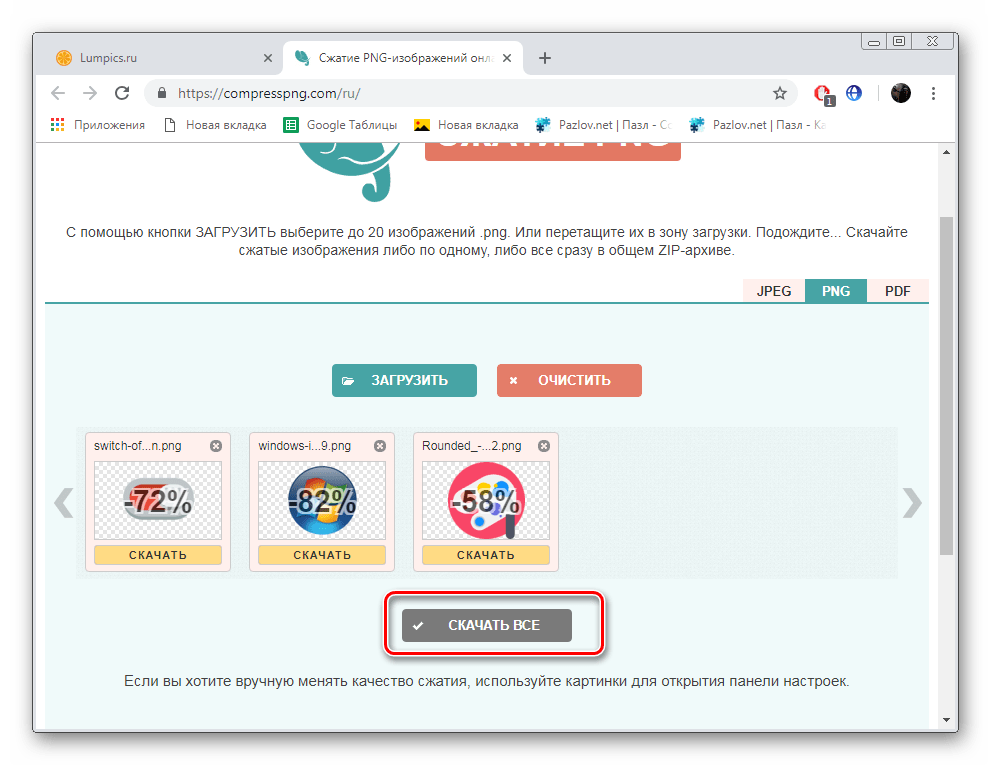 Перейти к скачиванию файлов на сайте CompressPNG