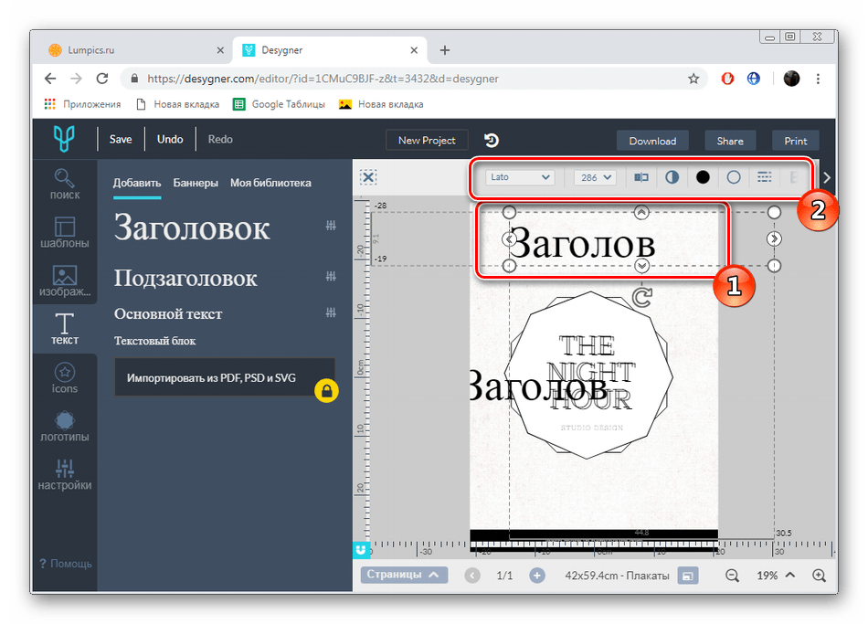 Редактирование текста на сайте Desygner