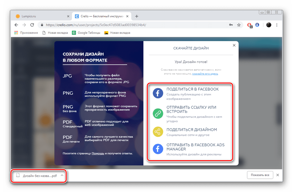 Открытие скачанного проекта на сайте Crello