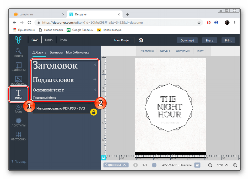 Добавить текст на сайте Desygner