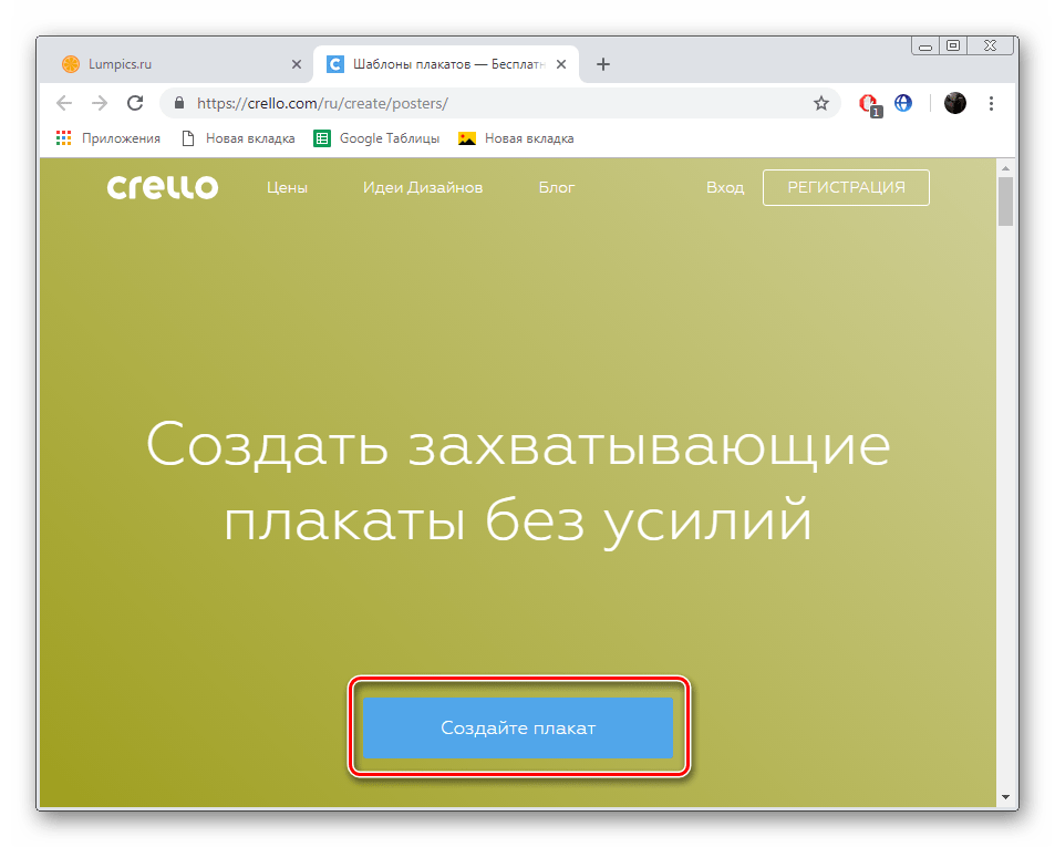 Начать работу на сайте Crello