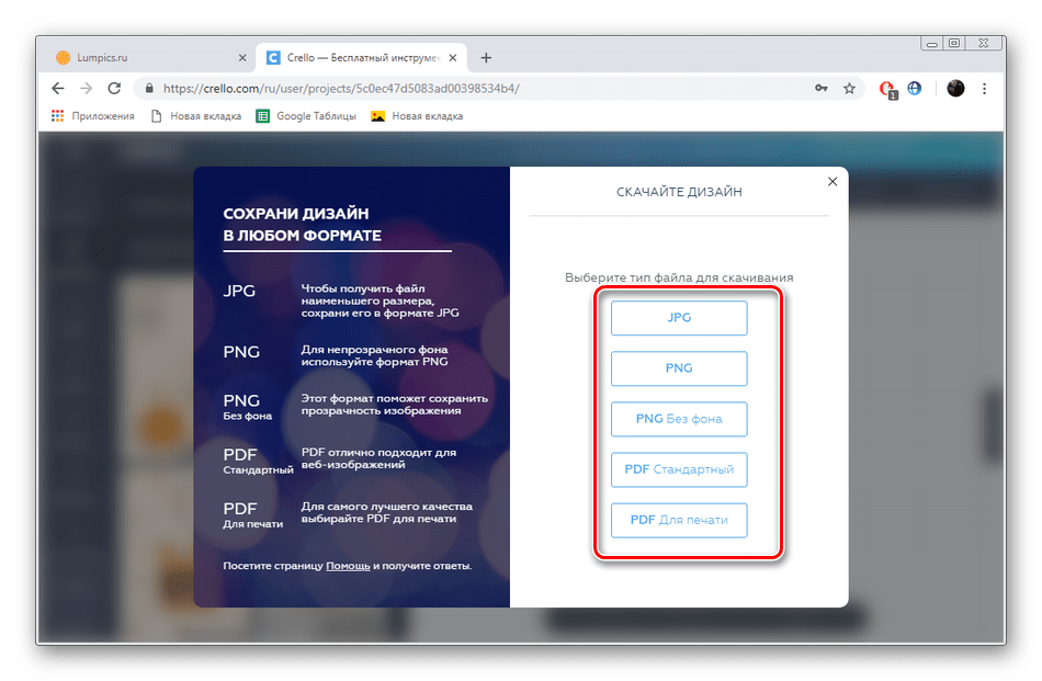 Скачать проект на сайте Crello