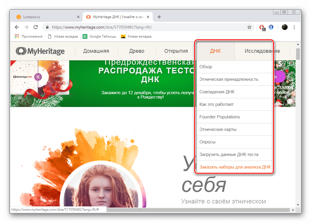 Информация о тесте ДНК на сайте MyHeritage