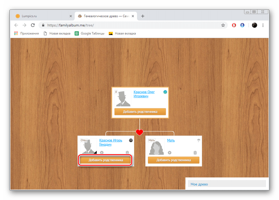 Добавить родственников персоны на сайте FamilyAlbum