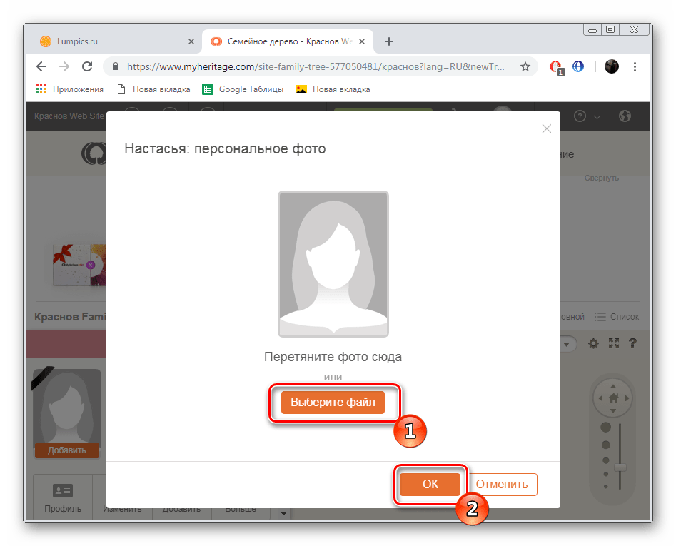 Добавить фотографию на сайте MyHeritage