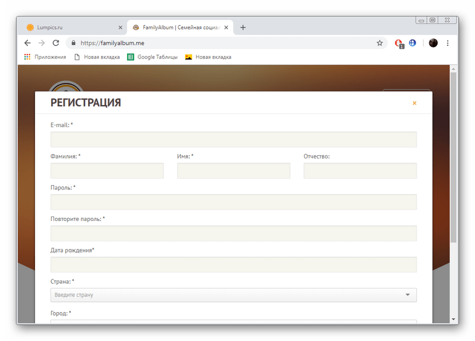 Регистрация на сайте FamilyAlbum